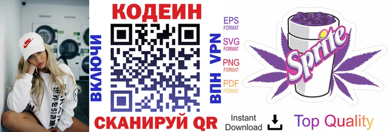 Codein Purple Drank  Горбатов 
