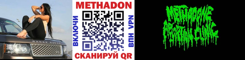 МЕТАДОН methadone  Горбатов 